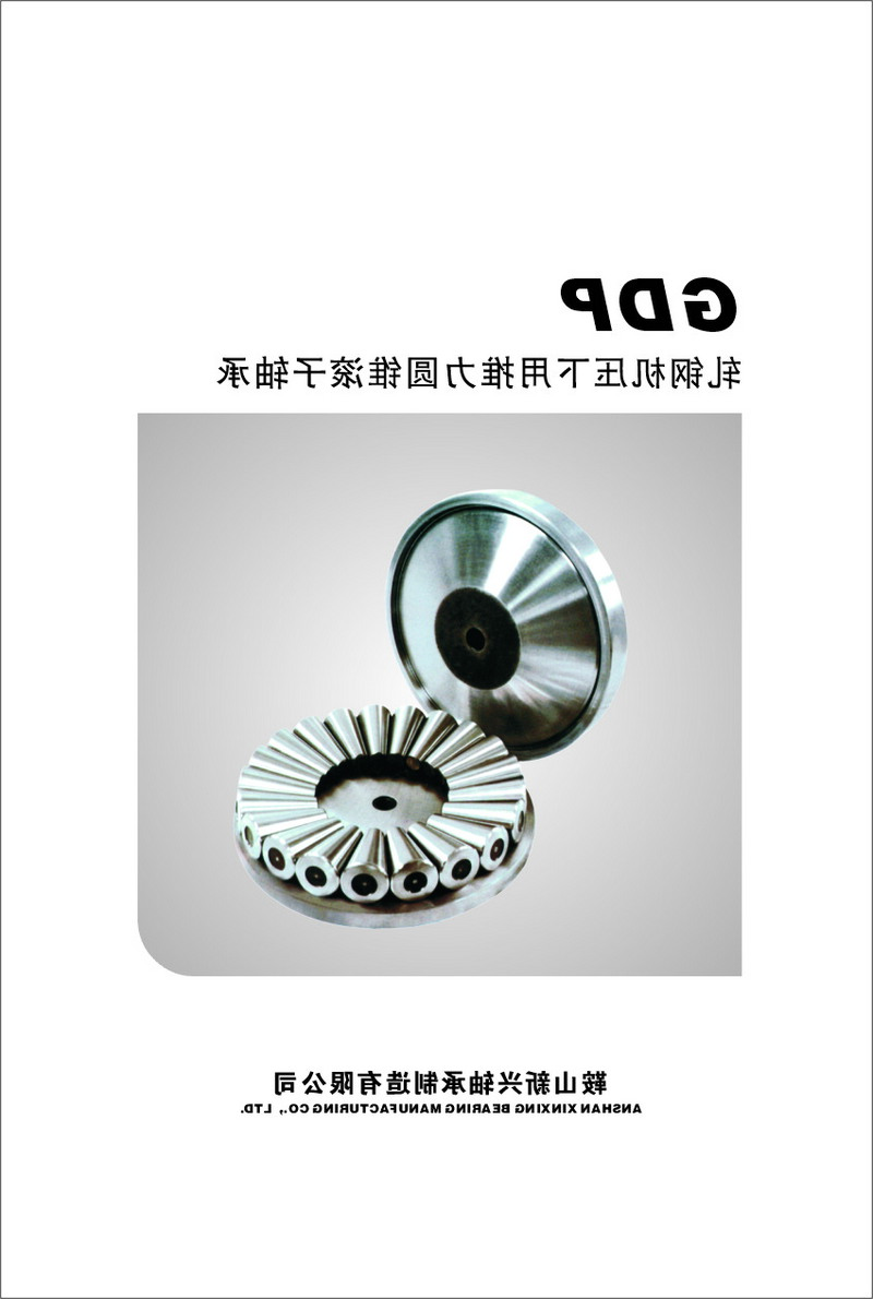 压下轴承